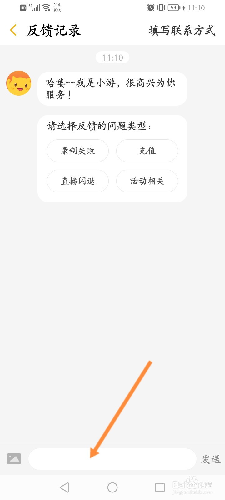 游拍直播怎么进行意见反馈