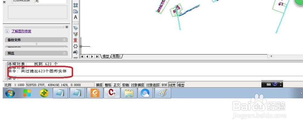 CASS软件如何过滤无属性实体