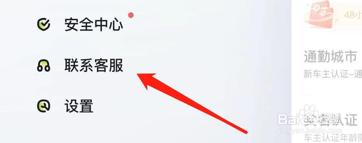 嘀嗒出行在哪里联系客服
