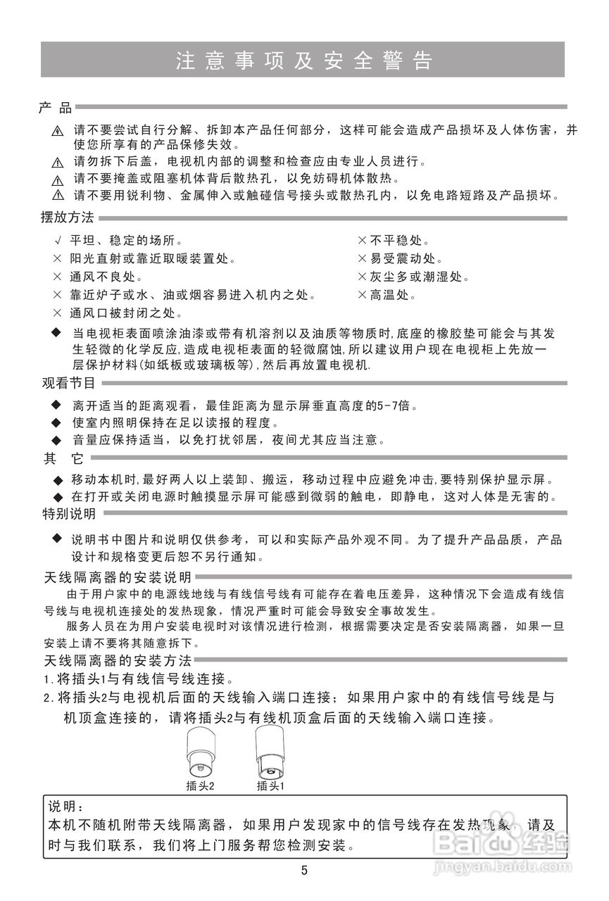 海信TLM24V68P液晶彩电使用说明书:[1]