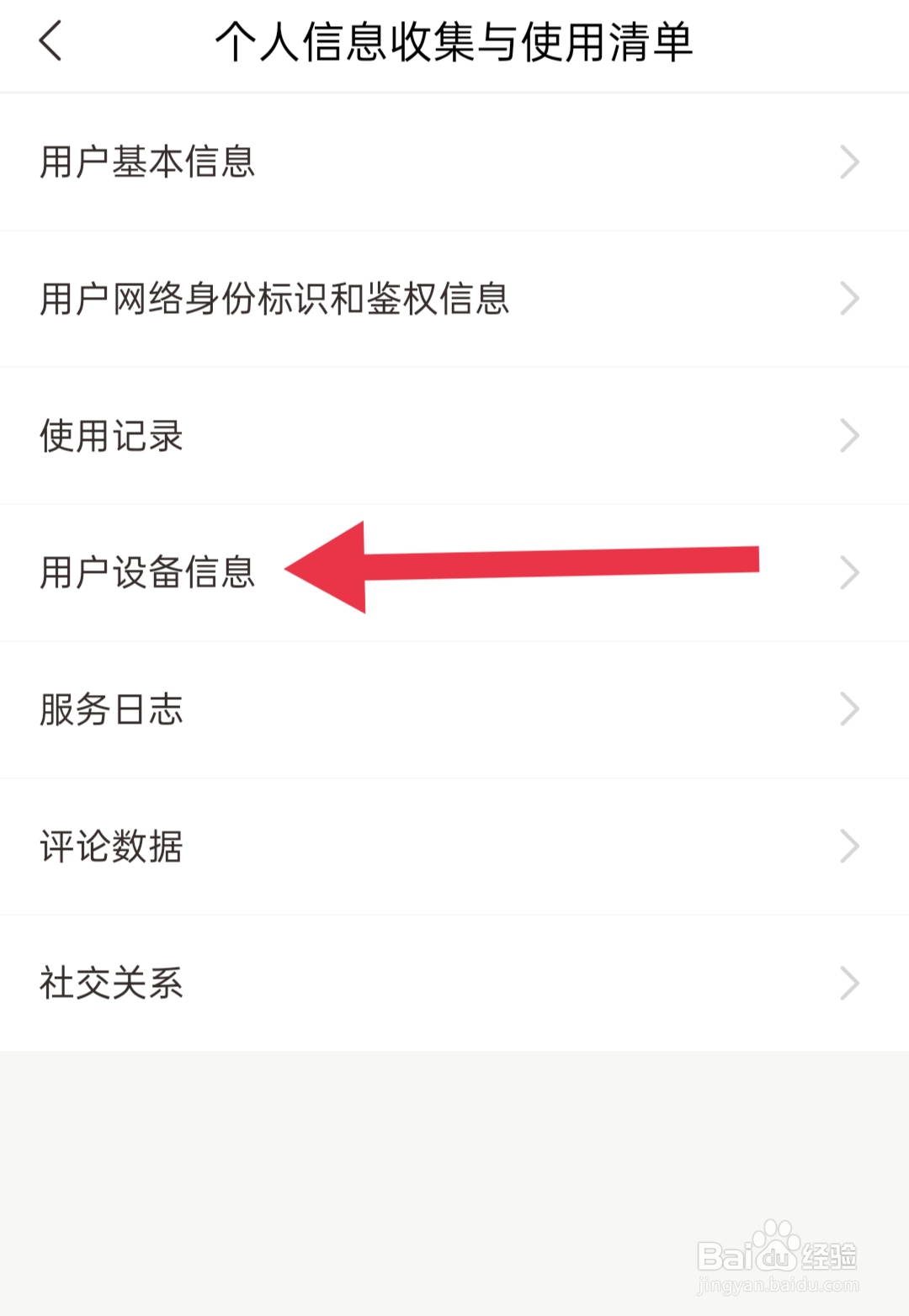 在哪里查看咪咕云书店用户设备信息