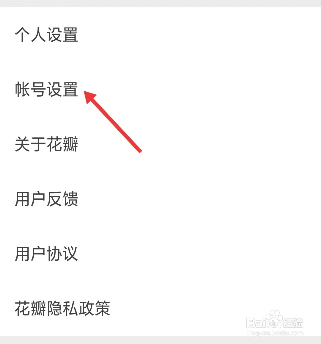花瓣app怎么找到帐号设置