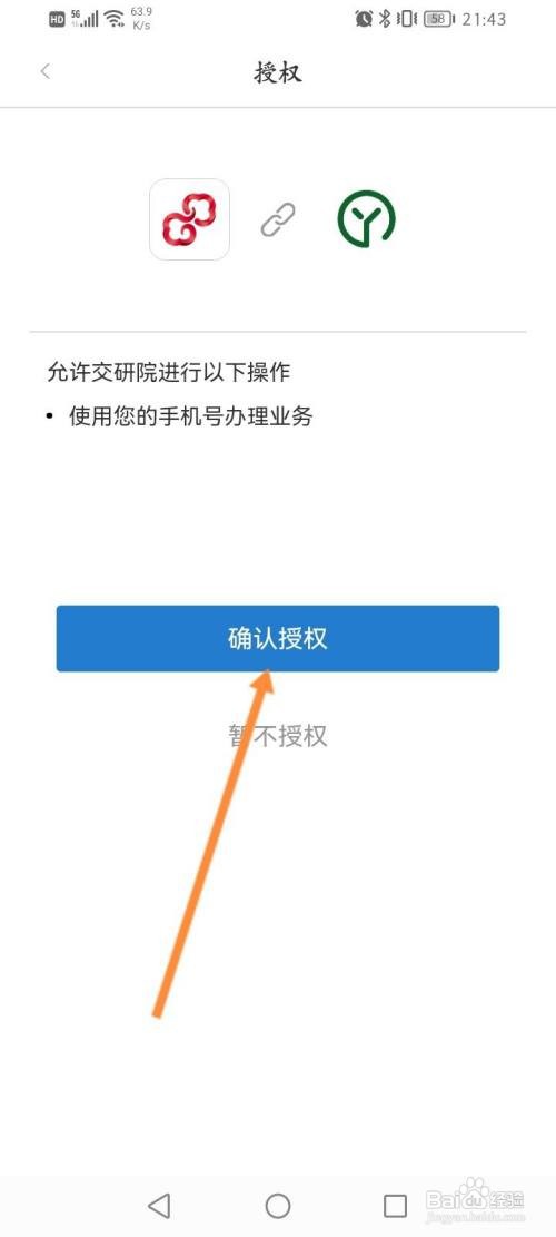 亿通行APP预约进站的方法