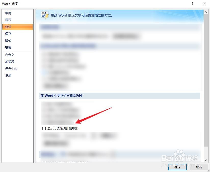 怎么让word文档显示可读性统计信息
