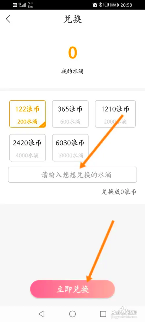 浪花直播如何兑换