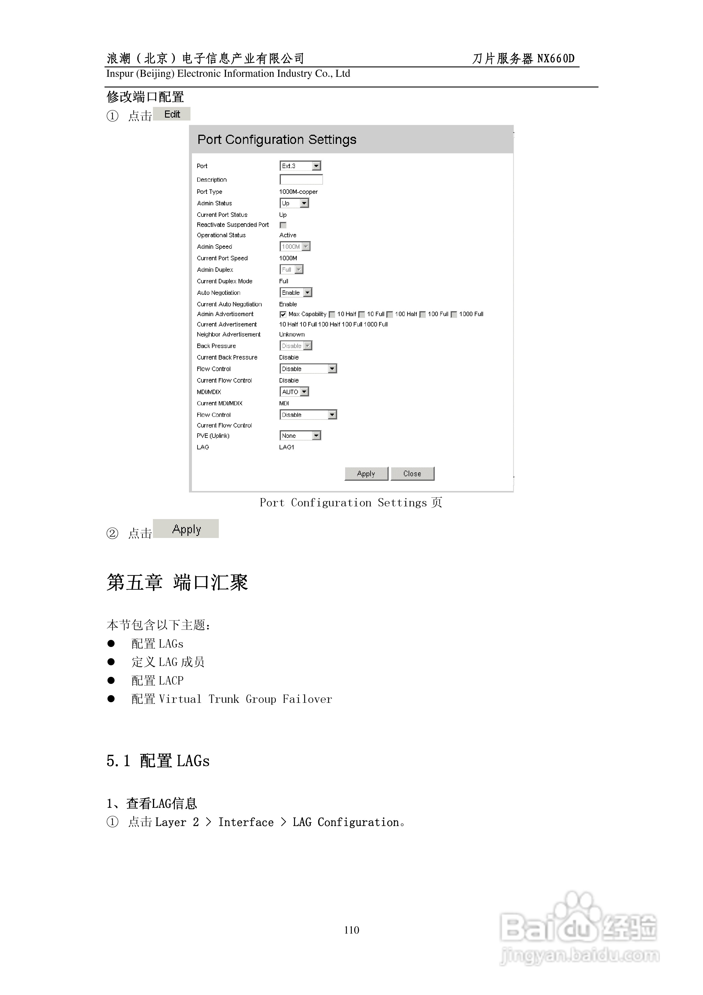 浪潮英信刀片服务器NX660D用户手册V1.0说明书:[11]