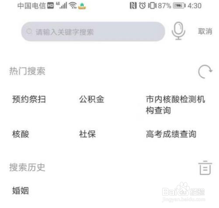 渝快办查询婚姻状况步骤一览