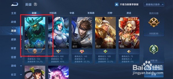 王者荣耀个人荣誉在哪看