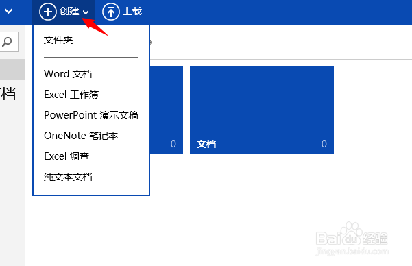 OneDrive怎么用