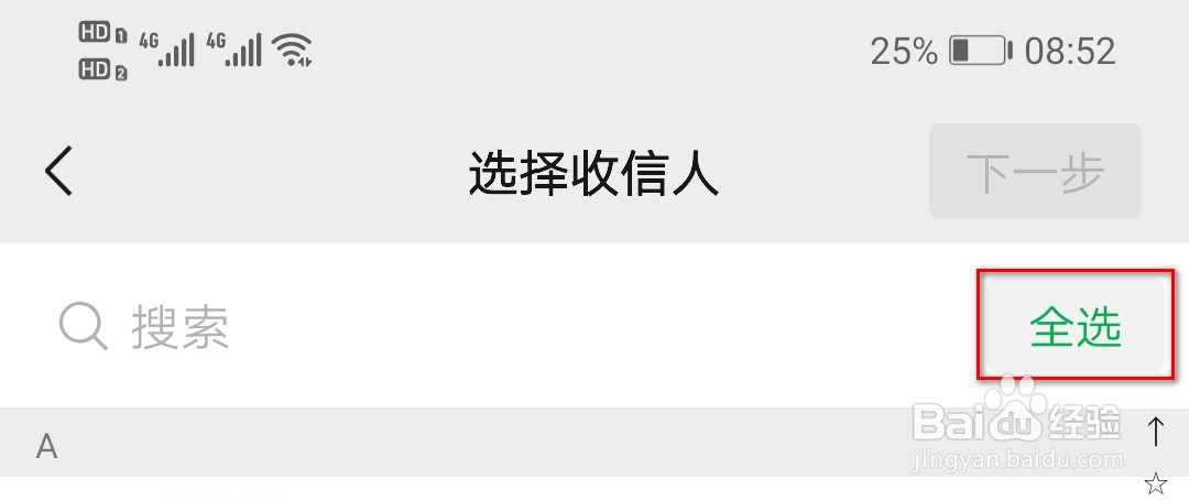 微信怎样给所有人发消息,如何群发