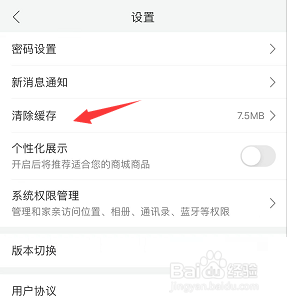 和家亲在哪儿清理缓存?