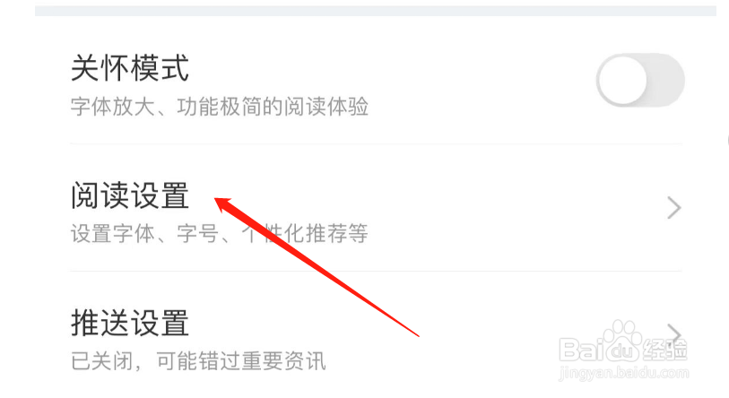 怎样关闭网易新闻APP基于搜索记录个性化推荐