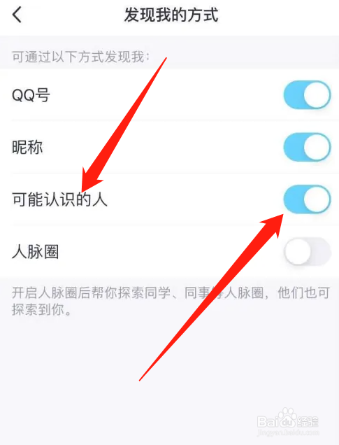 怎么关闭QQ可能认识的人
