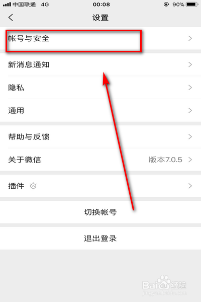怎样在苹果手机的微信中添加应急联系人