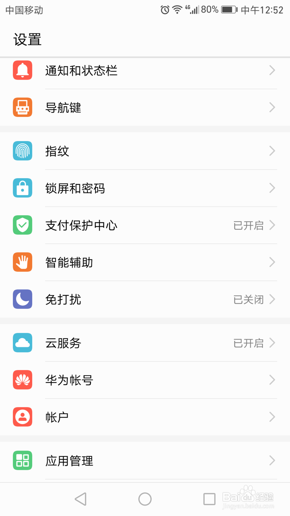 如何使用华为手机备份