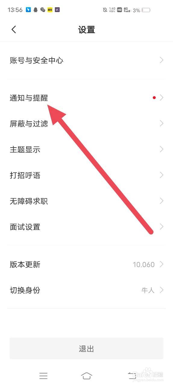 boss直聘如何开启消息免打扰
