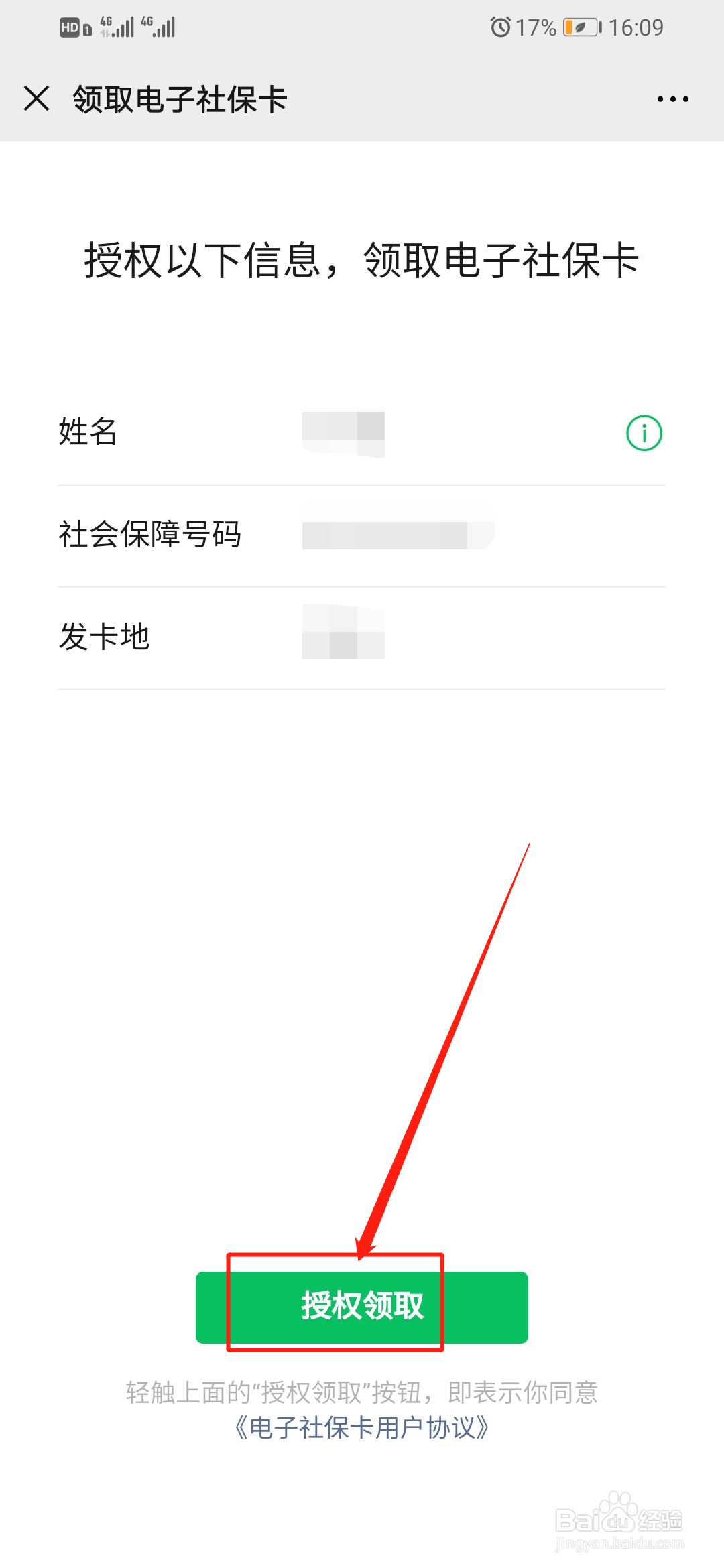 微信如何领取电子社保卡