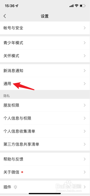 微信普通模式怎么设置