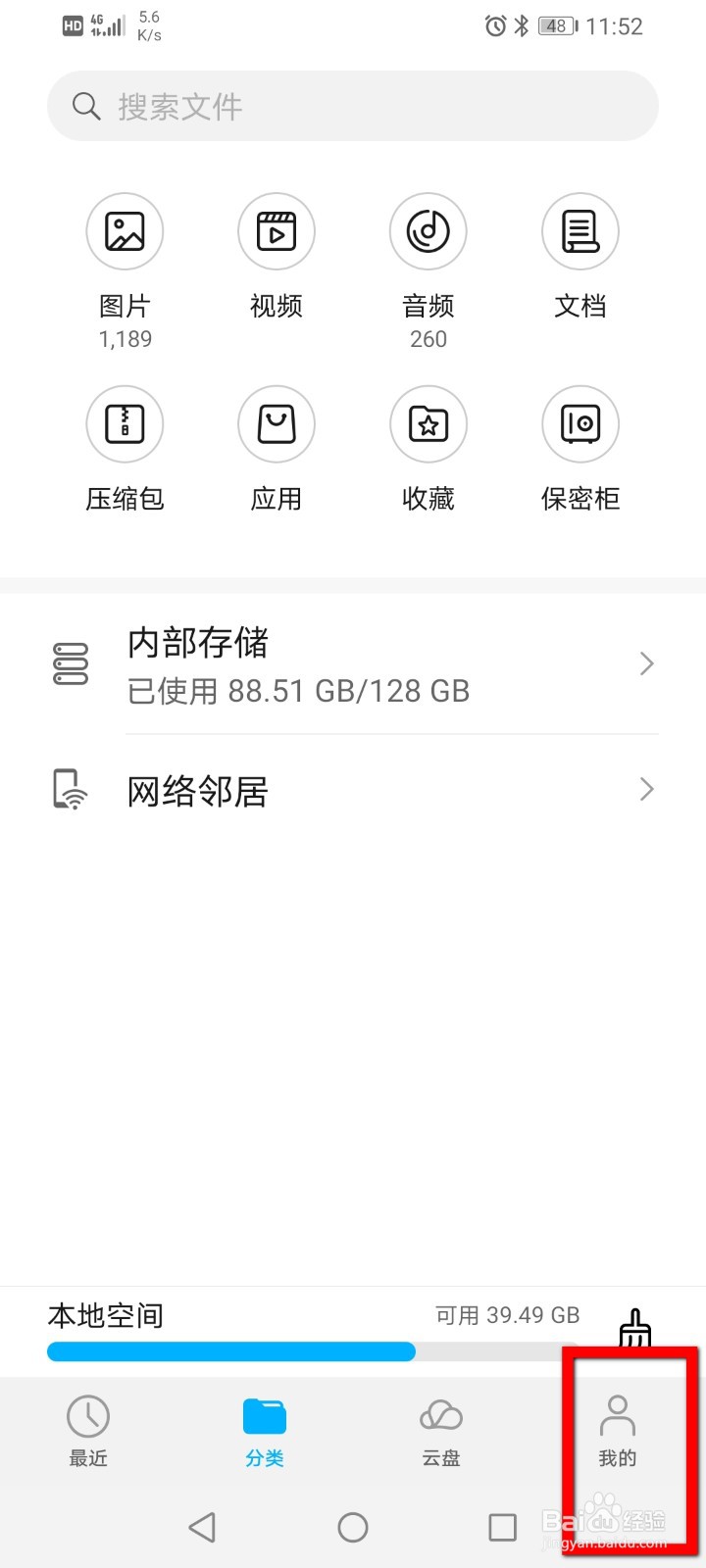 荣耀手机如何开启微信文件自动上传