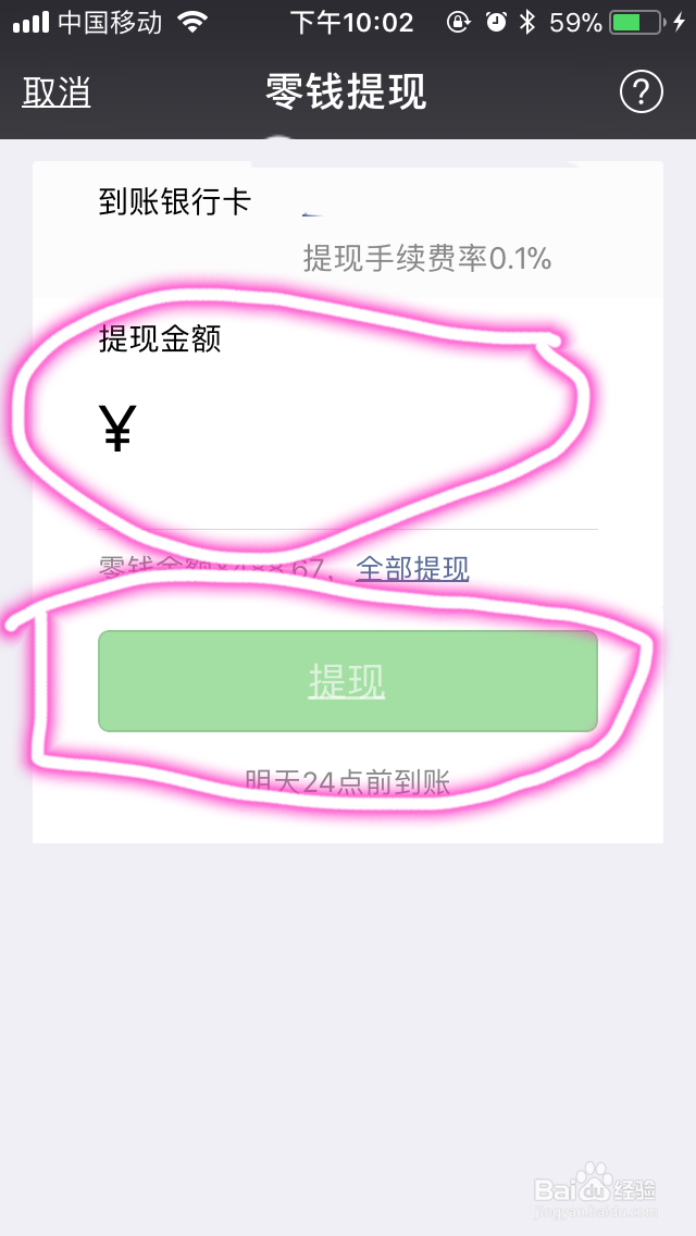 微信如何将零钱转到银行卡