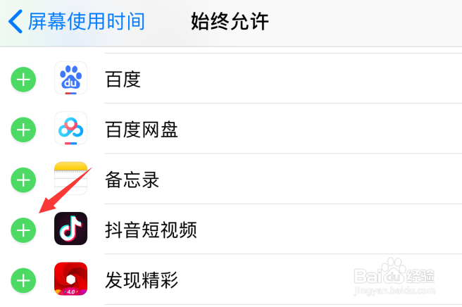 苹果iPhone屏幕停用期间允许使用应用怎么设置
