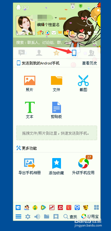 怎么把电脑文件快速传到手机