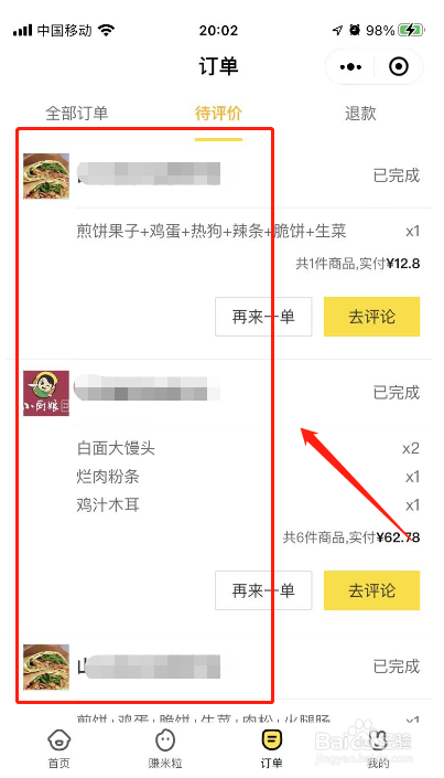 美团评价在哪里看