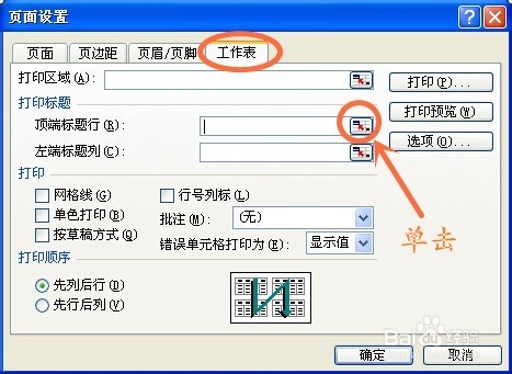 如何设置电子表格标题行