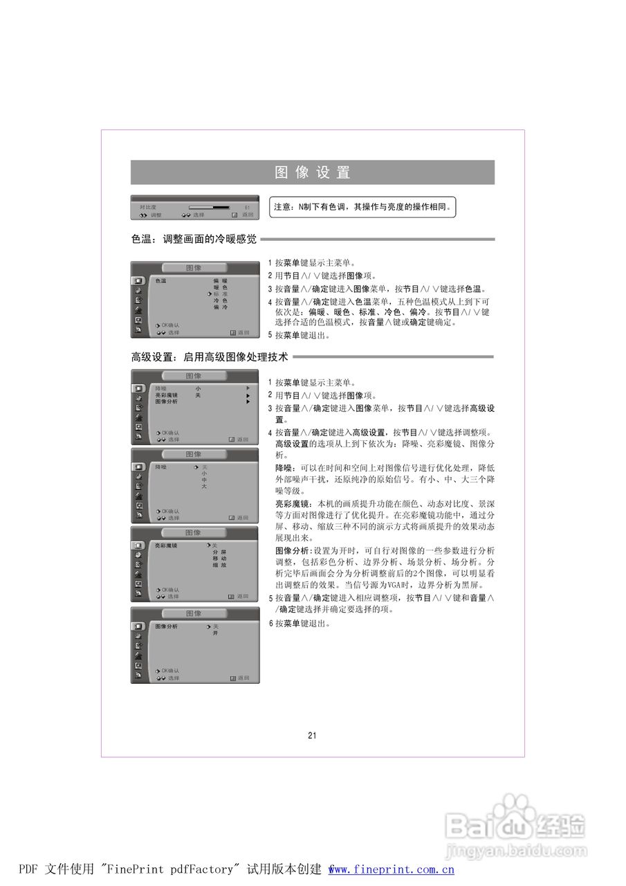 海信TPW5029P液晶彩电使用说明书:[3]