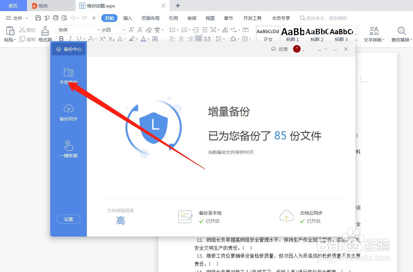 word文档恢复历史记录