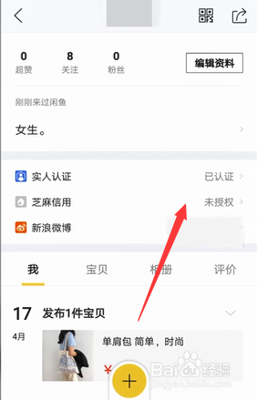 闲鱼如何开通支付宝认证