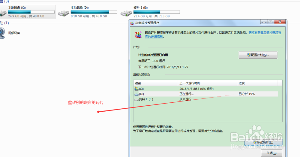 怎样进行磁盘清理和碎片整理让电脑运行的更快