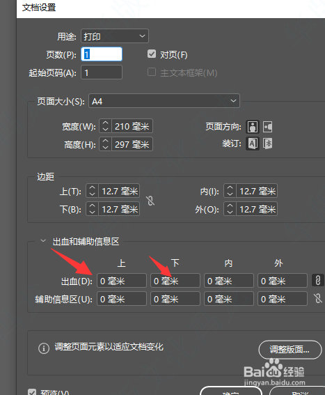 Indesign中怎样给文件添加出血线