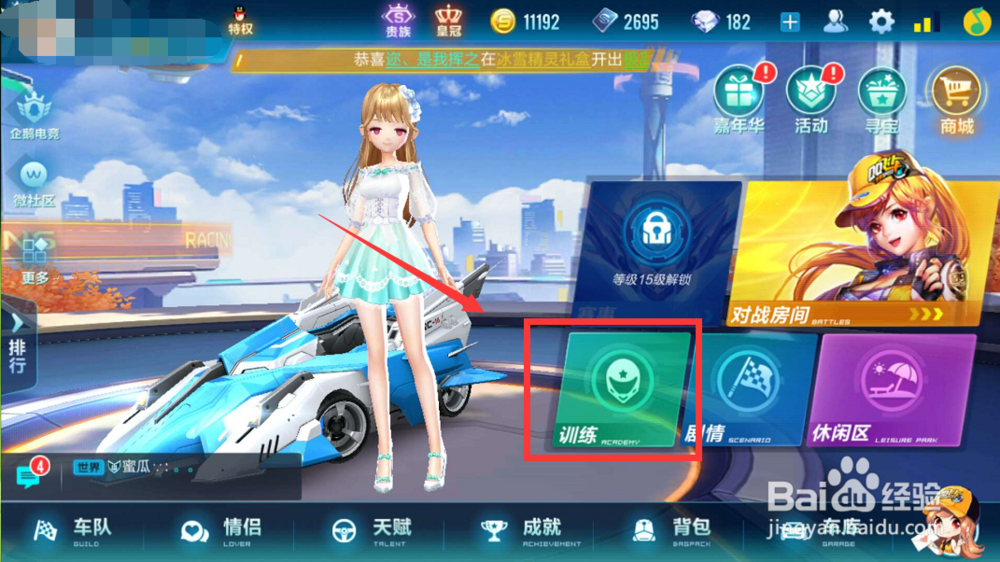 QQ飞车手游怎么跑新地图？飞车手游地图解锁方法