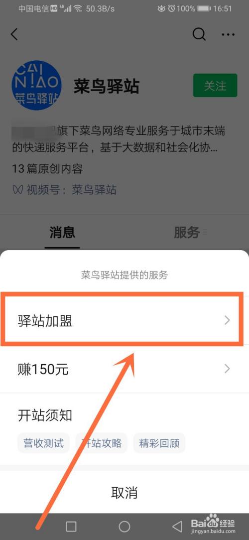 菜鸟驿站怎么做