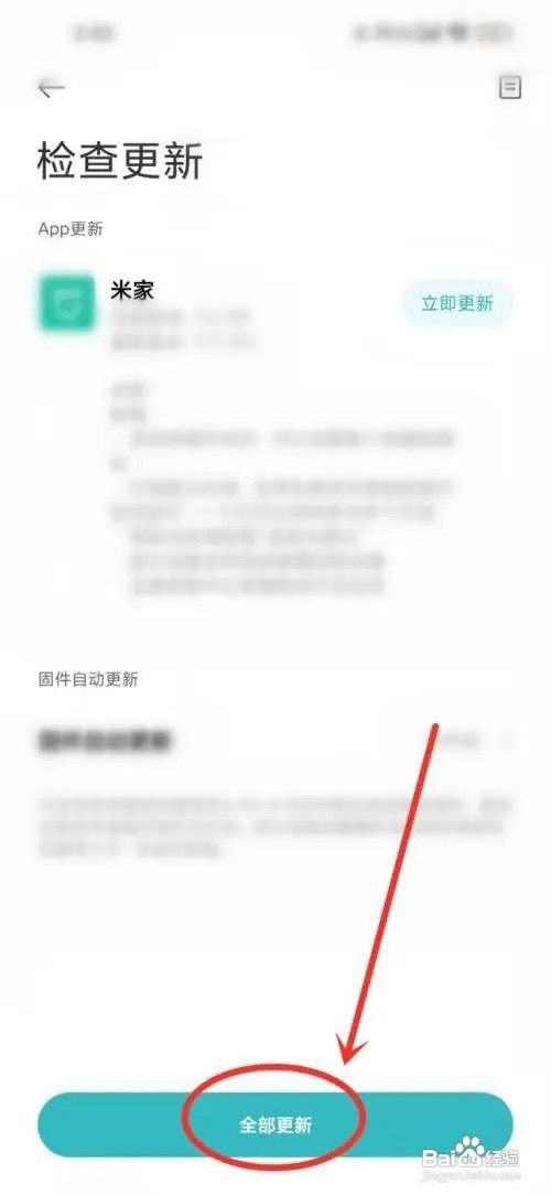 米家app固件怎么更新
