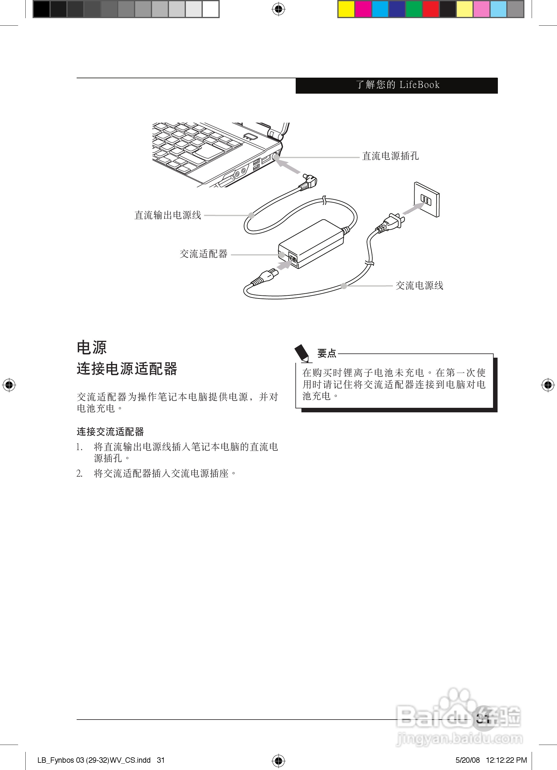 富士通A6210笔记本电脑使用说明书:[4]