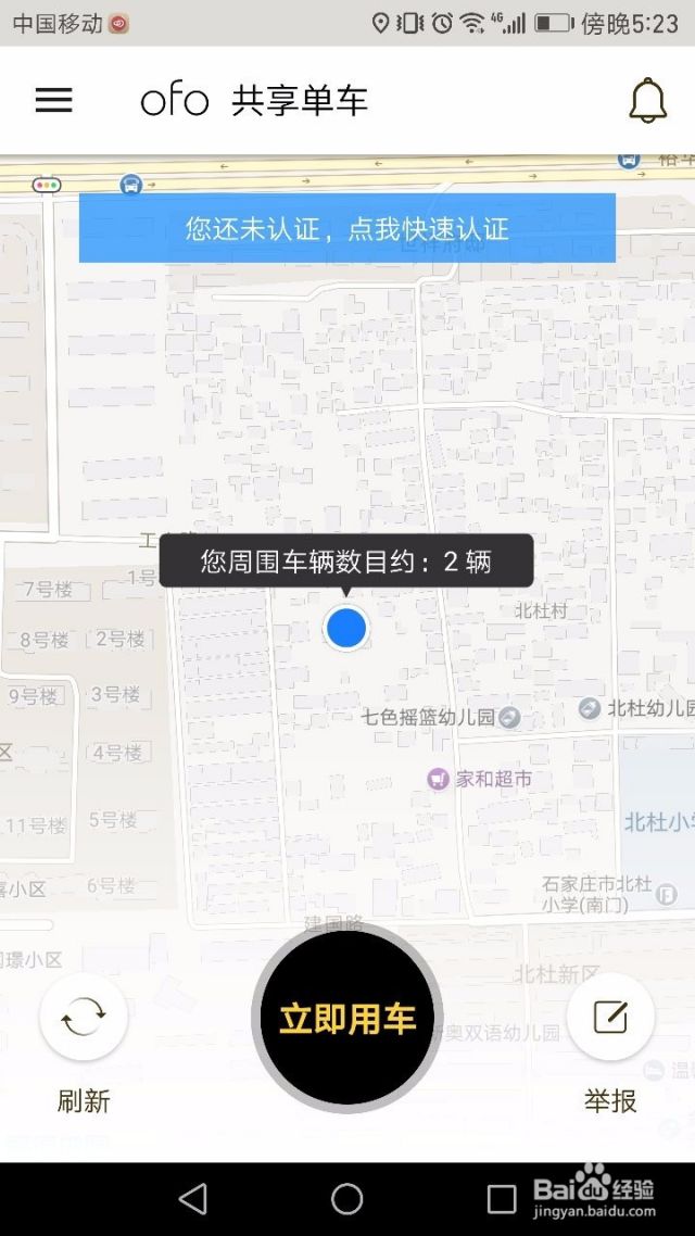 南京共享单车使用方法[图]