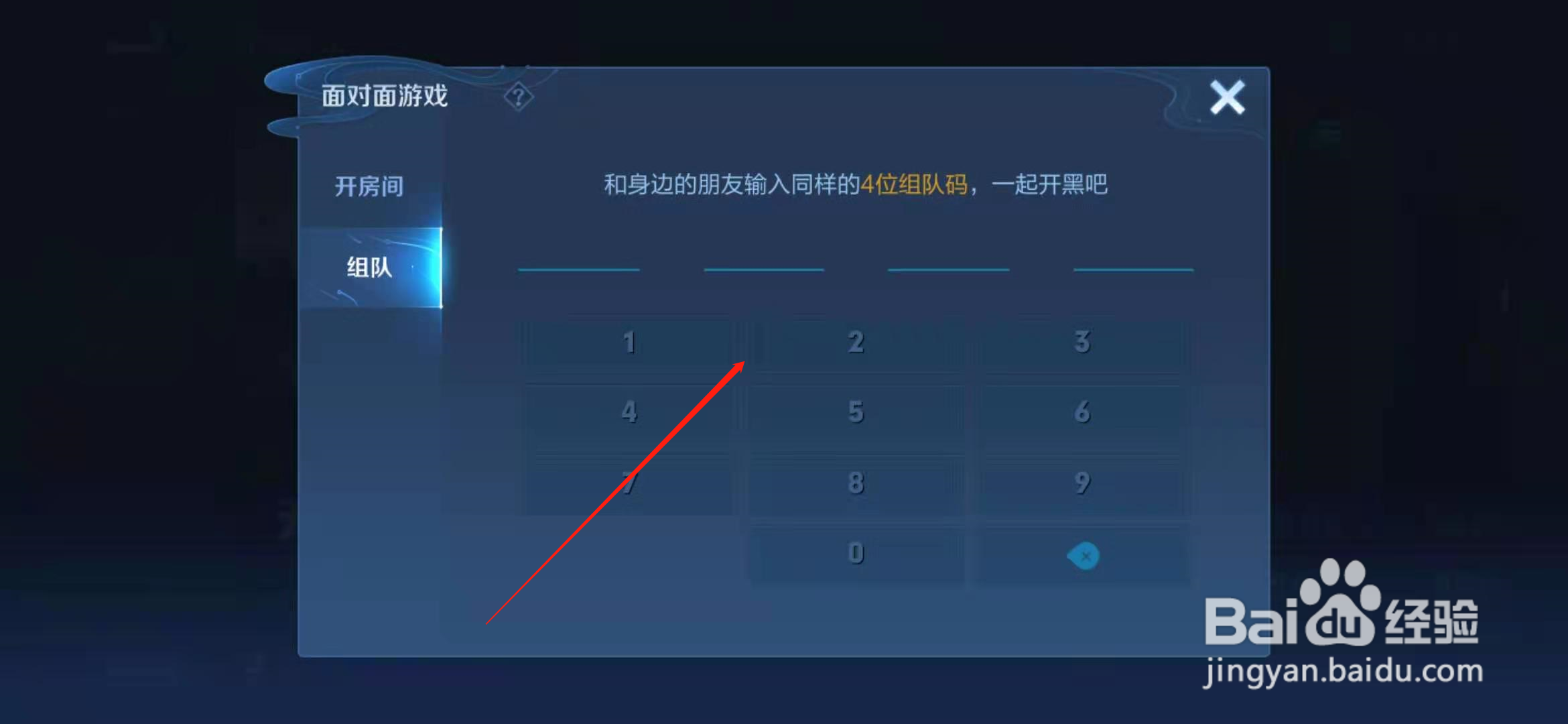 王者荣耀怎么面对面开游戏