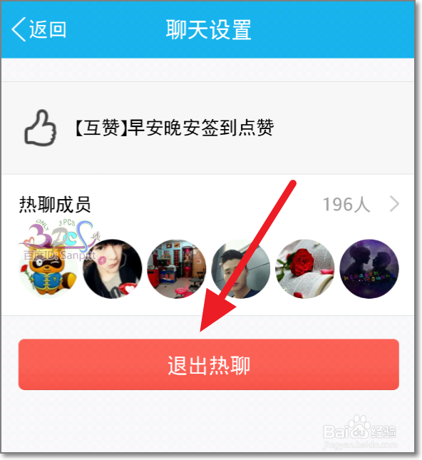 怎么加入QQ热聊？退出热聊还能收到消息怎么办？