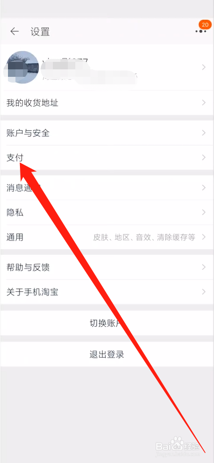 淘宝如何关闭小额免密支付