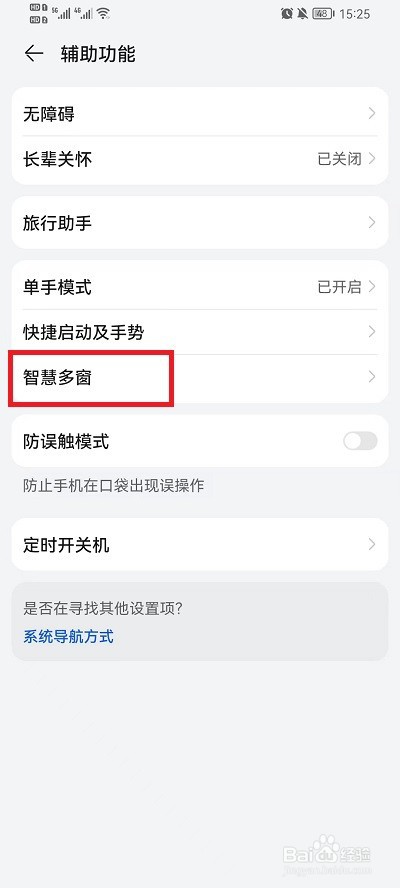 荣耀手机如何开启侧边栏
