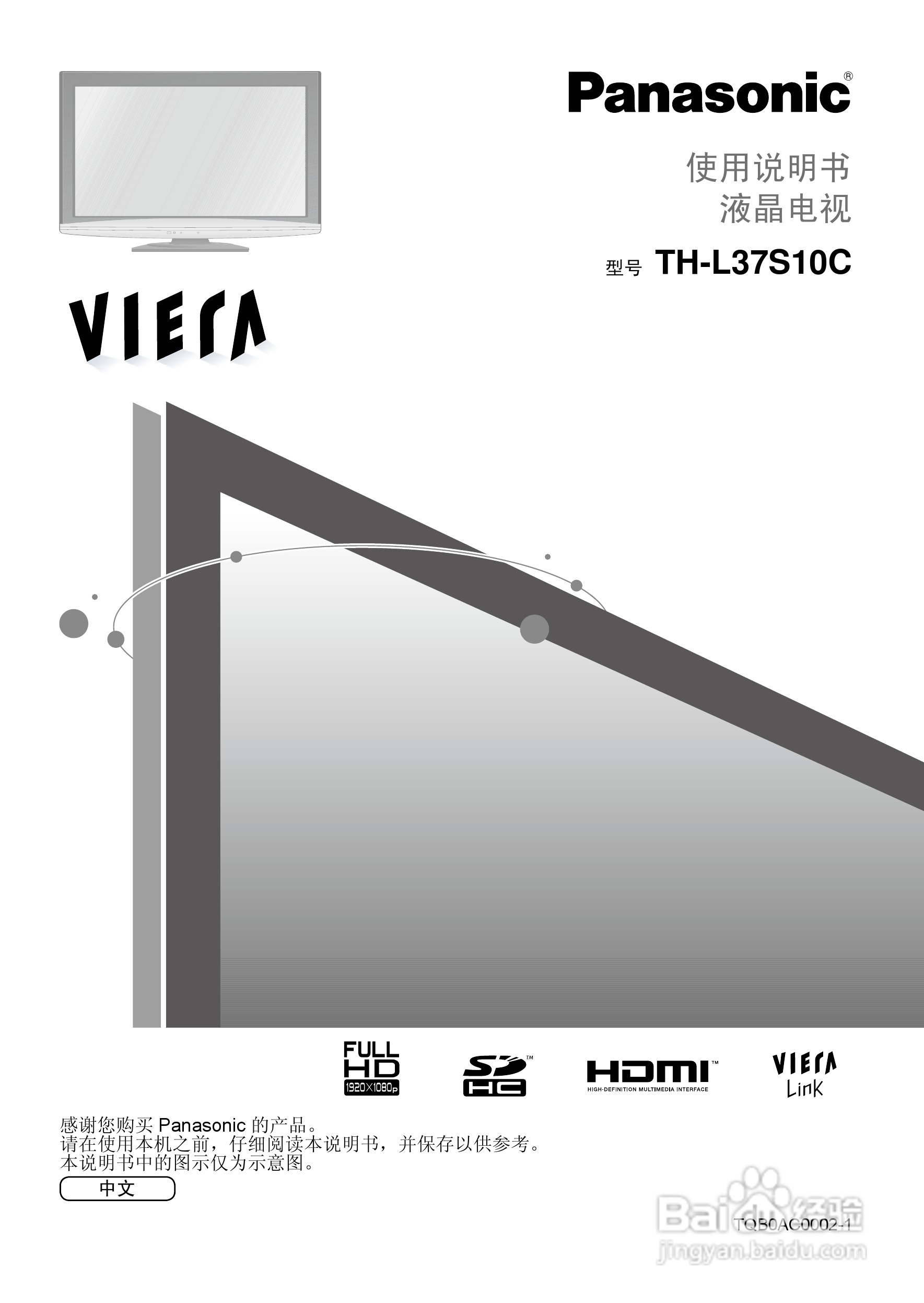 松下TH-L37S10C液晶彩电使用说明书:[1]