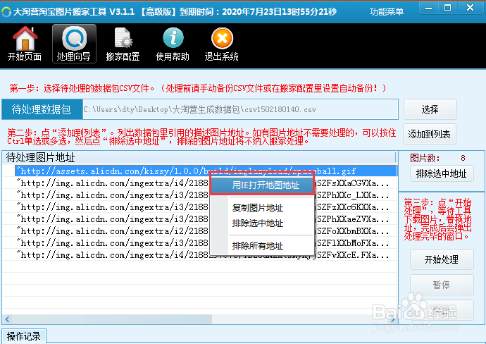 大淘营搬家工具失败的几种情况的解决办法