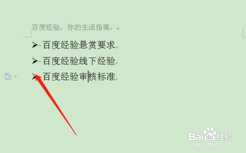 word手动编号怎么替换为自动编号