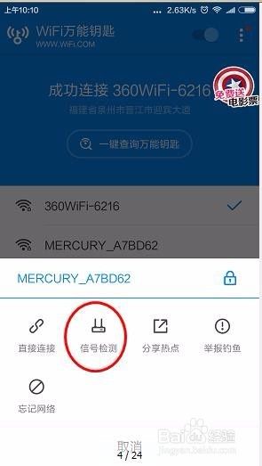 wifi万能钥匙怎么检测附近wifi强弱