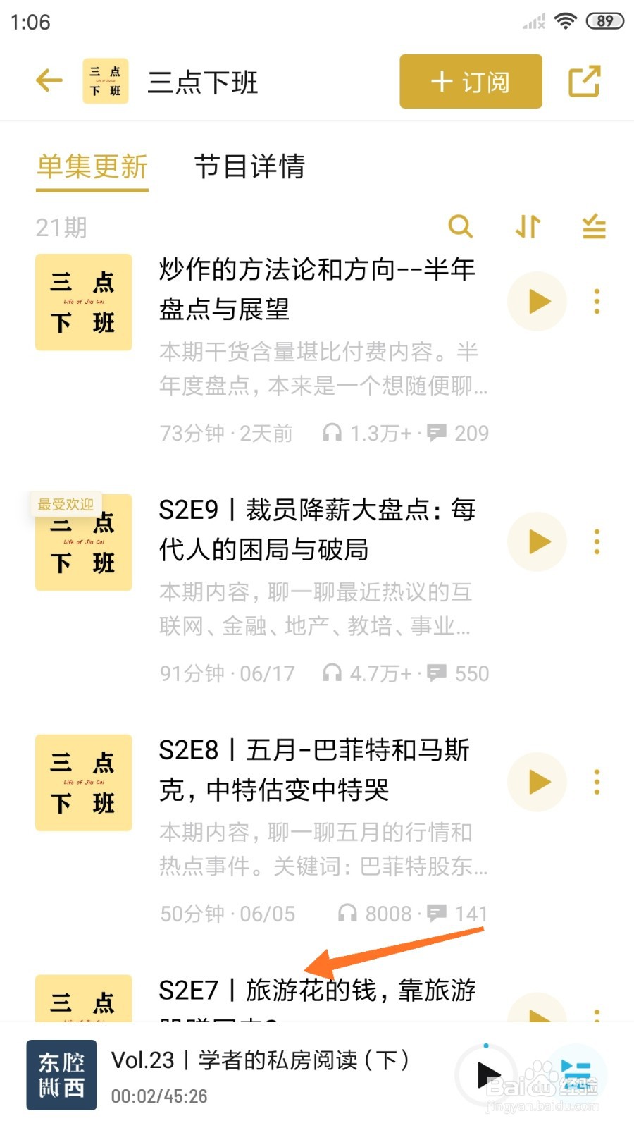 小宇宙中如何查看旅游花的钱