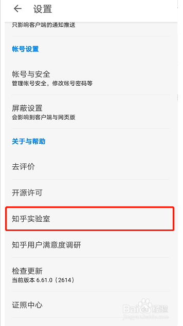 知乎中减少广告推送的操作