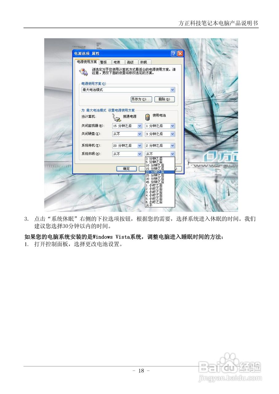 方正A602笔记本电脑使用说明书:[3]