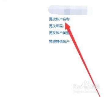 电脑怎么修改win10账户名称